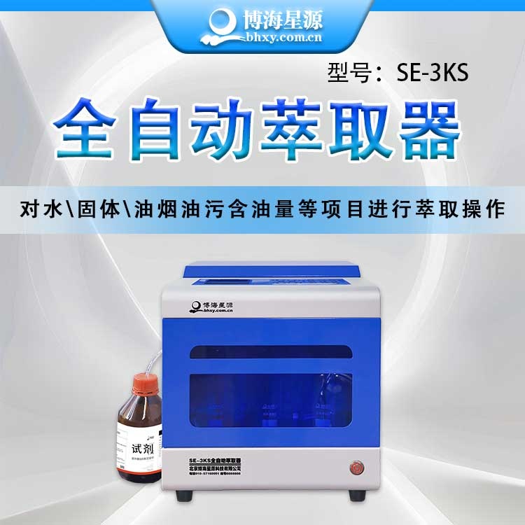 红外测油仪专用全自动萃取仪 水中石油类预处理设备 SE3KS 红外测油仪专用全自动萃取仪 水中石油类预处理设备 SE3KS