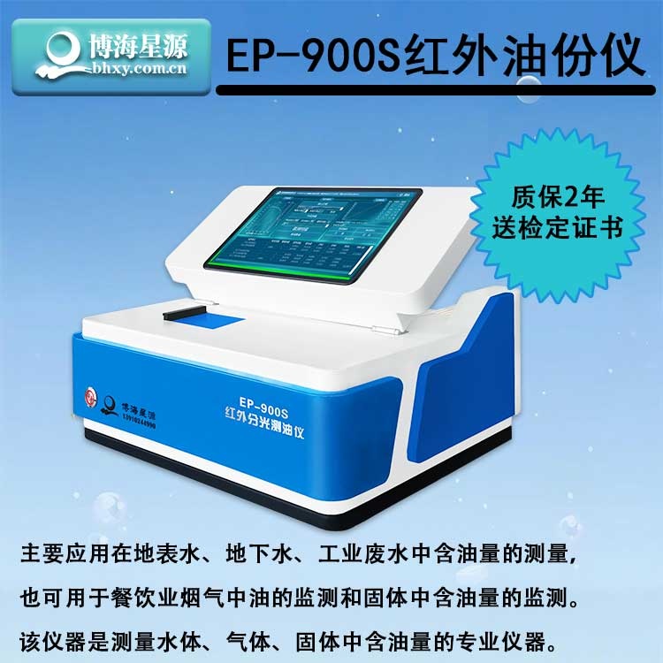 红外油份仪 优质水中油红外测油仪 高精度油份浓度测定仪