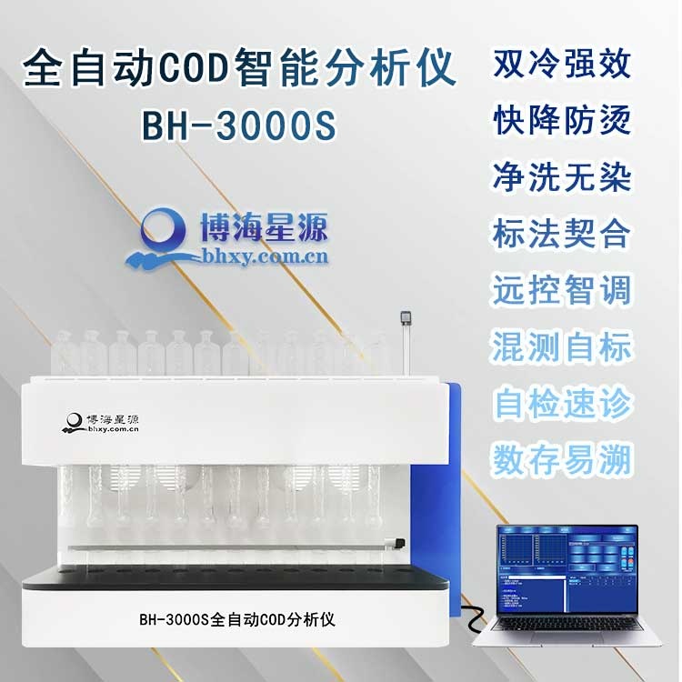 全自动水质分析仪 COD测定仪 批量监测 性能稳定 快速滴定消解