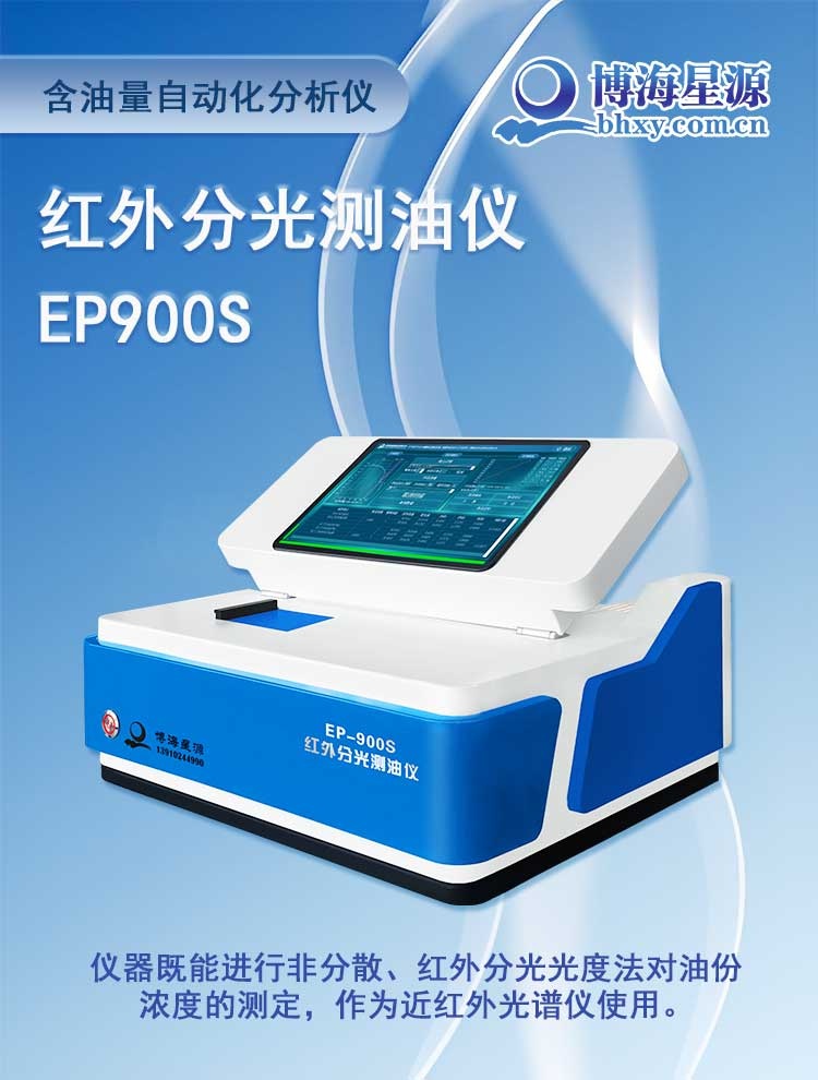 红外测油仪 开机自检 一键定标 作为近红外光谱仪使用