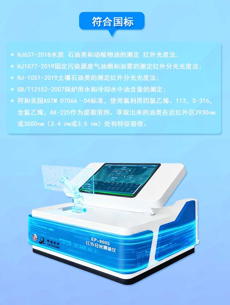红外测油仪 开机自检 一键定标 作为近红外光谱仪使用