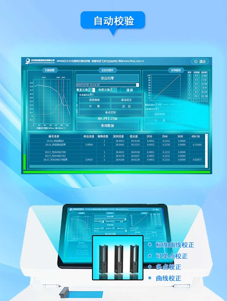 红外测油仪 开机自检 一键定标 作为近红外光谱仪使用