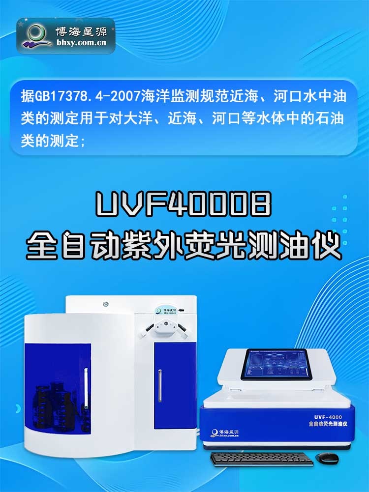 全自动荧光测油仪 开机自检 一键校正无需试剂 测量准确		