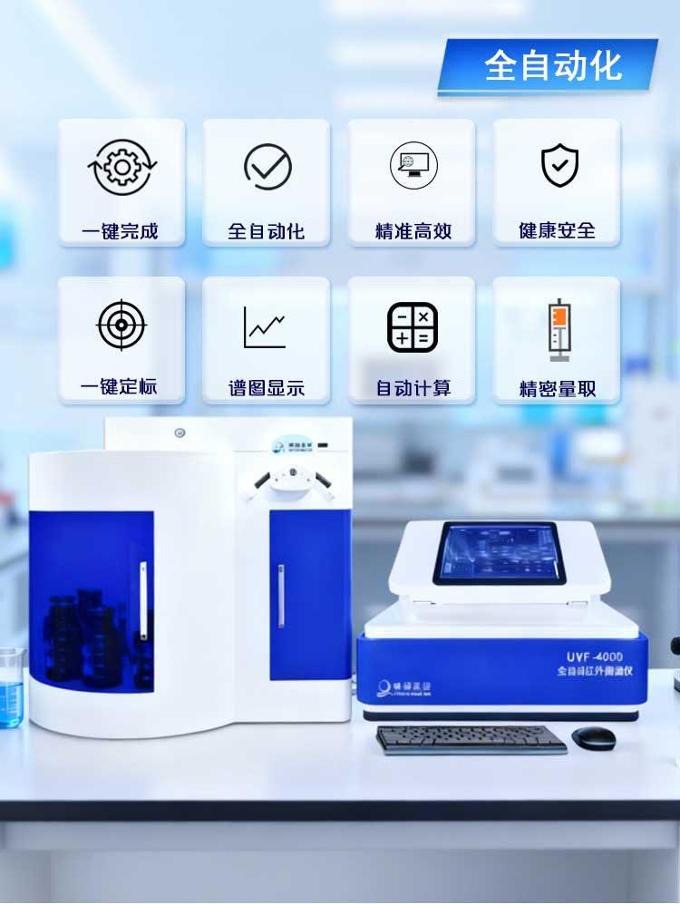 全自动荧光测油仪 开机自检 一键校正无需试剂 测量准确		