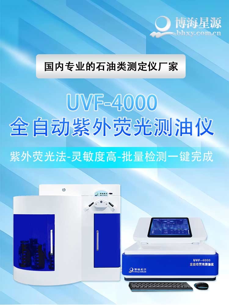 全自动紫外荧光测油仪 全自动紫外荧光测油仪