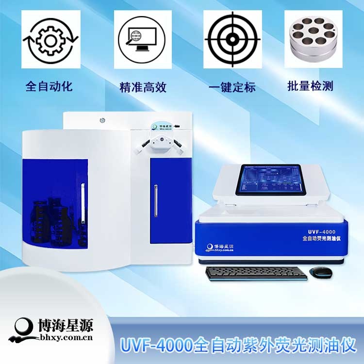 全自动紫外荧光测油仪 水中油分测定石油浓度含量检测仪