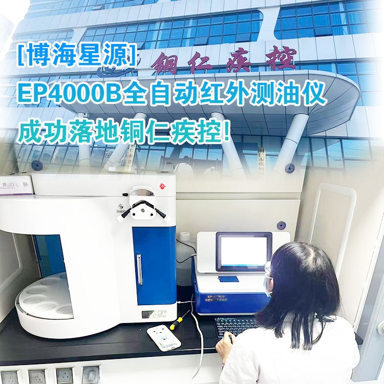 全自动红外测油仪