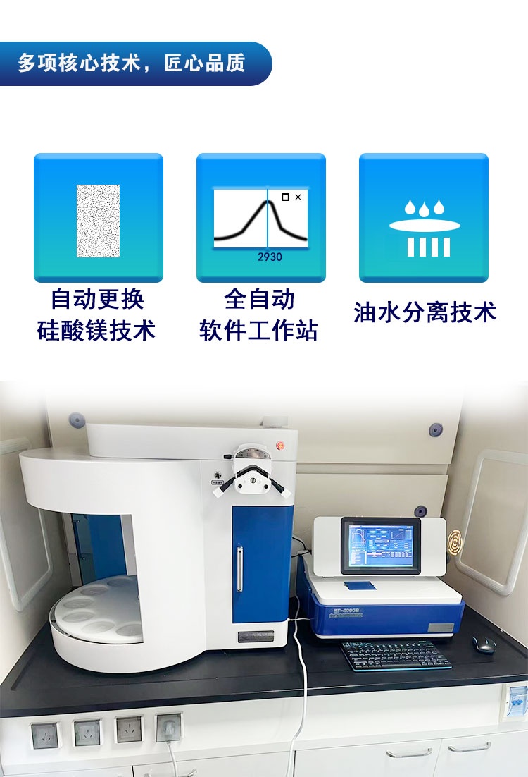 全自动红外测油仪