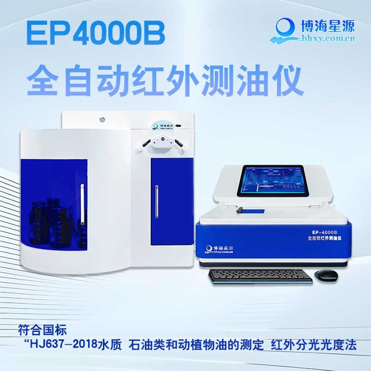 全自动红外分光测油仪 污水动植物油测定仪水中油检测仪