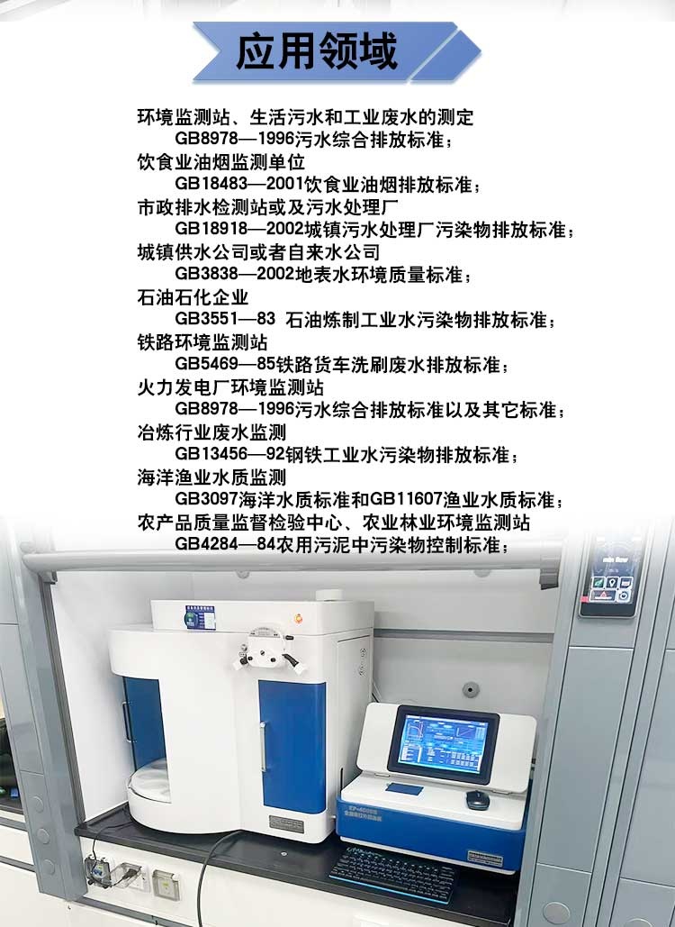 全自动红外测油仪 全自动红外测油仪