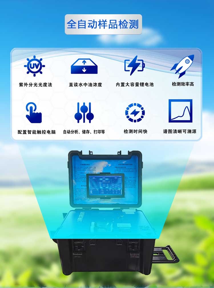 全自动便携式紫外测油仪 全自动便携式紫外测油仪