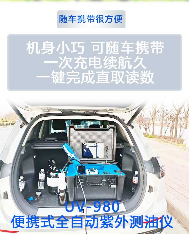 全自动便携式紫外测油仪 全自动便携式紫外测油仪