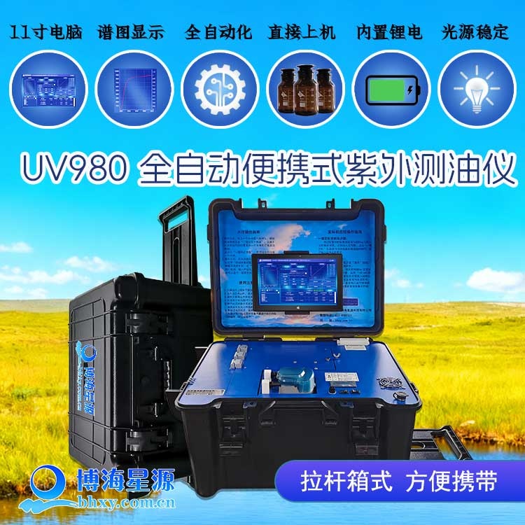 便携式全自动紫外测油仪 煤矿水中油分析仪厂家 可定制