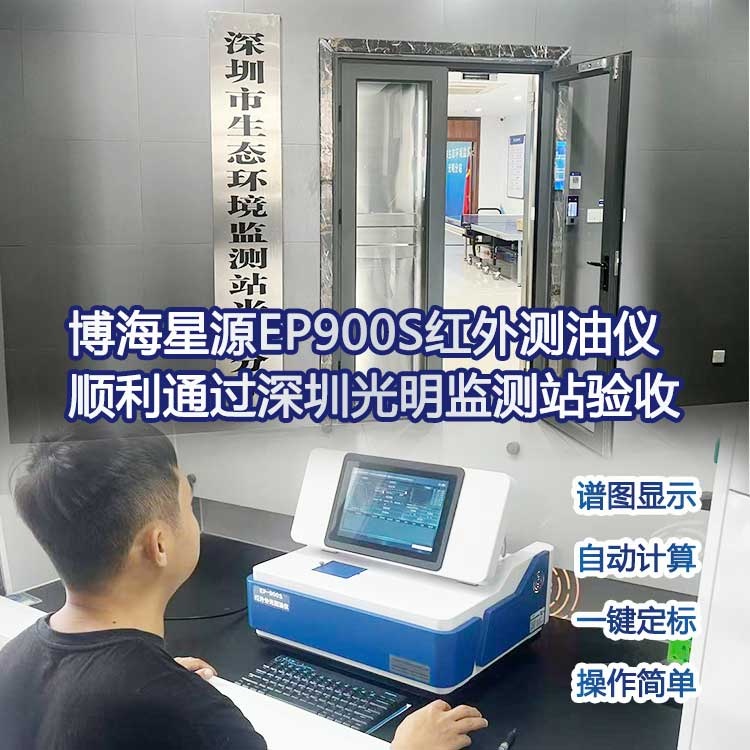 红外分光测油仪