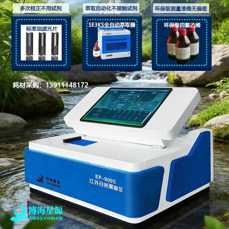 博海星源EP900S红外测油仪顺利通过深圳光明监测站验收