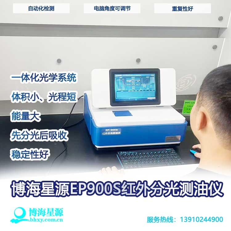 博海星源EP900S红外测油仪顺利通过深圳光明监测站验收
