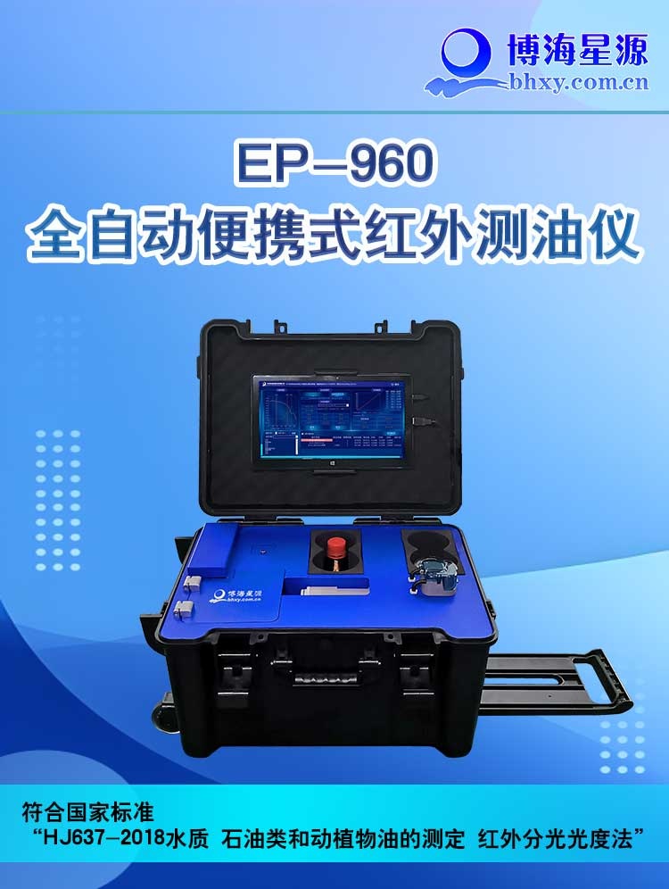 全自动便携式红外测油仪 全自动便携式红外测油仪