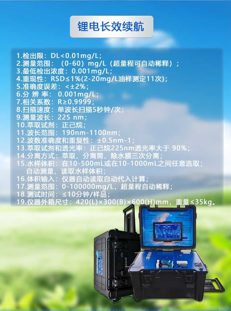 全自动便携紫外测油仪UV980 全自动便携紫外测油仪UV980