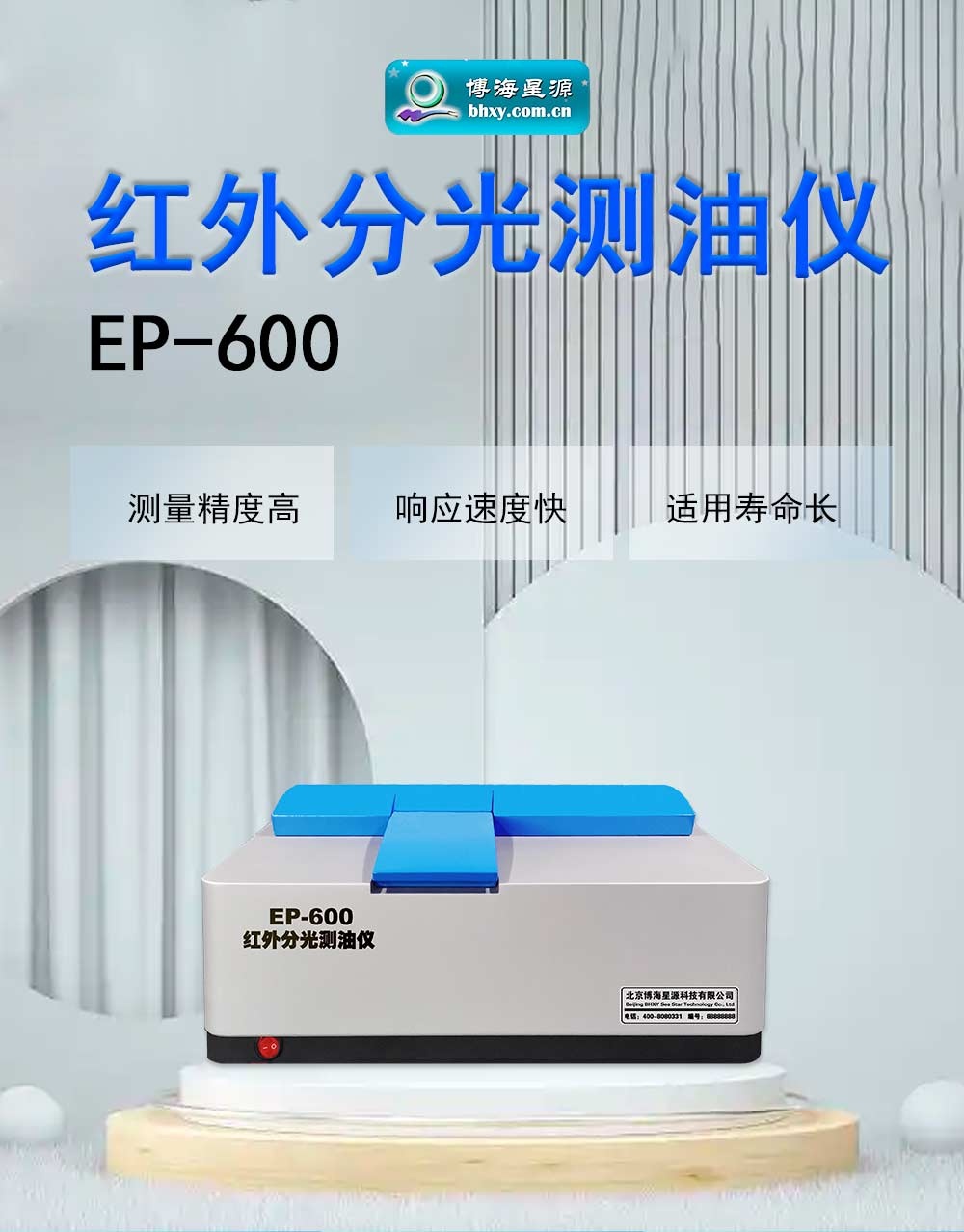 红外测油仪EP600 红外测油仪EP600