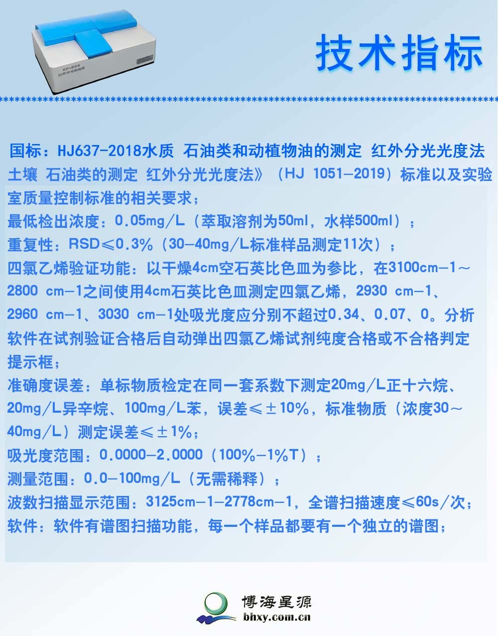 红外测油仪EP600 红外测油仪EP600