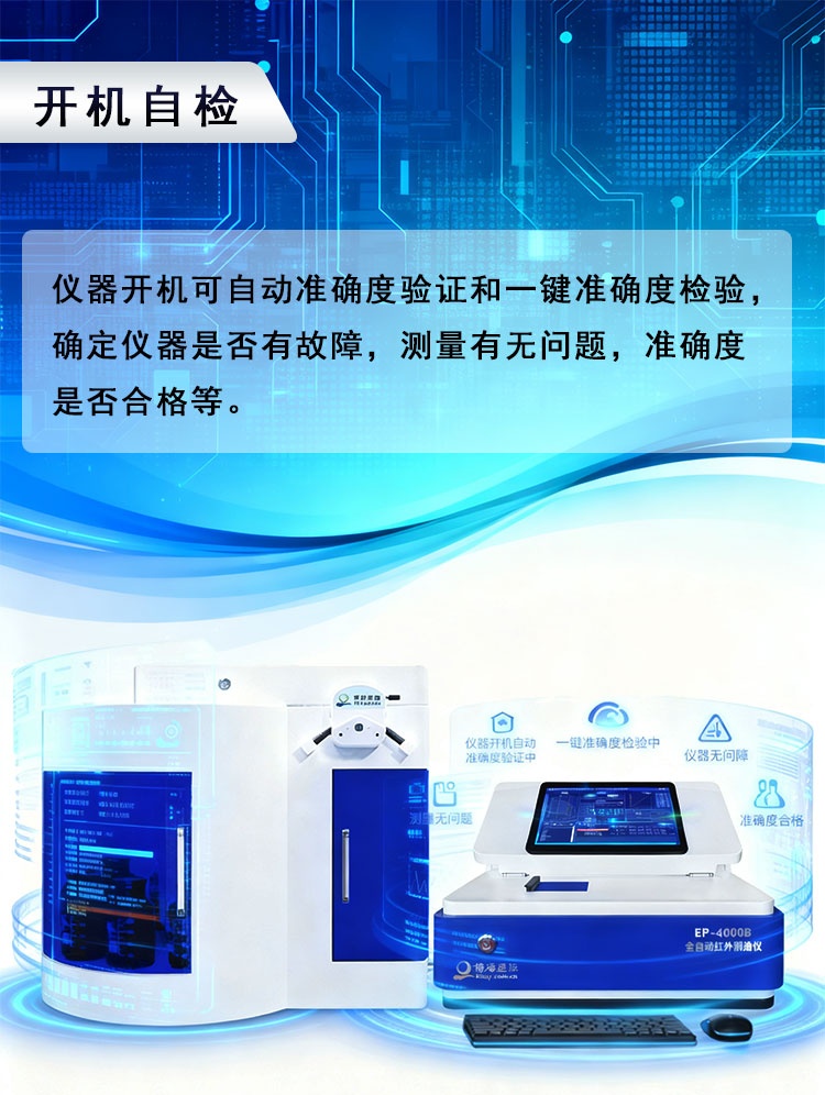 全自动红外分光测油仪EP4000B 全自动红外分光测油仪EP4000B