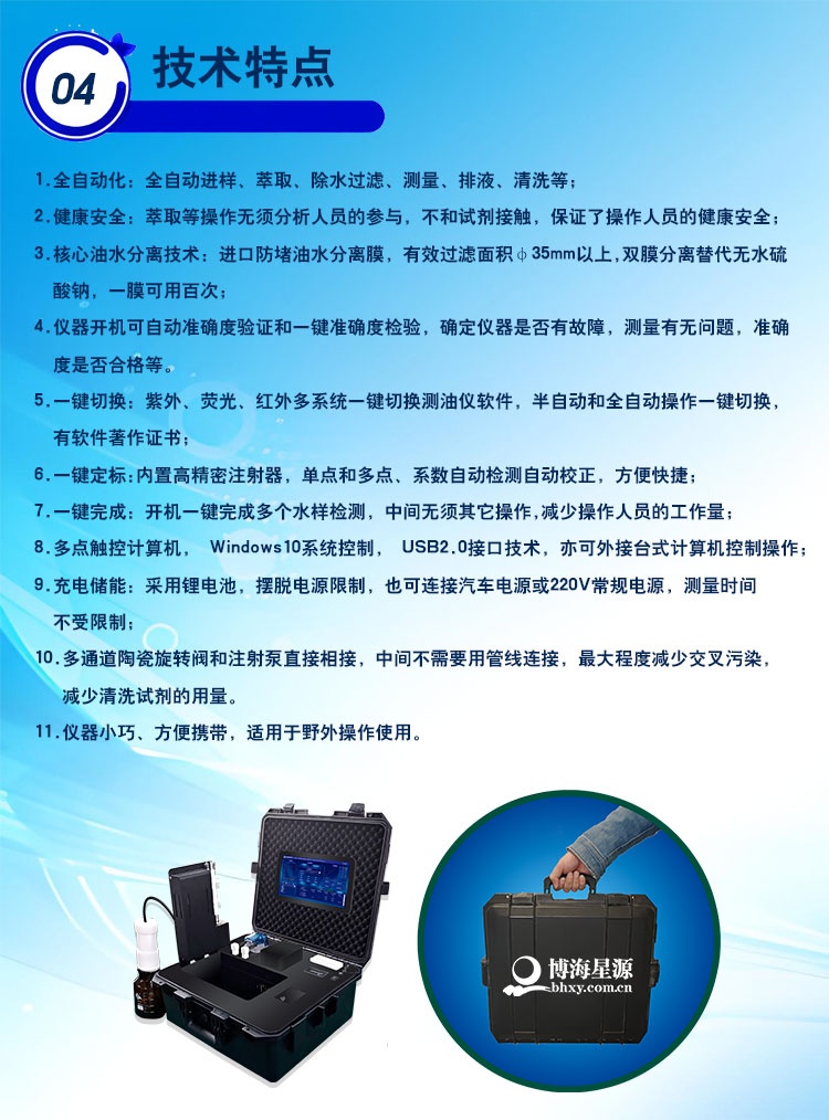 全自动便携式荧光测油仪 应急监测 一键校正无需试剂 测量准确