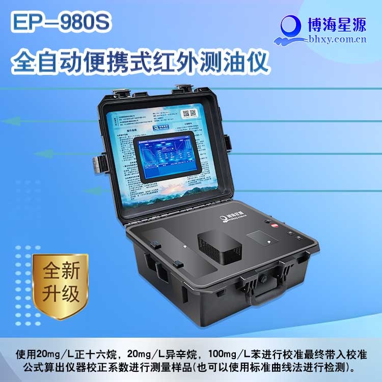 新款!便携式红外分光测油仪 全自动测含油量 手提轻便 新款!便携式红外分光测油仪 全自动测含油量 手提轻便