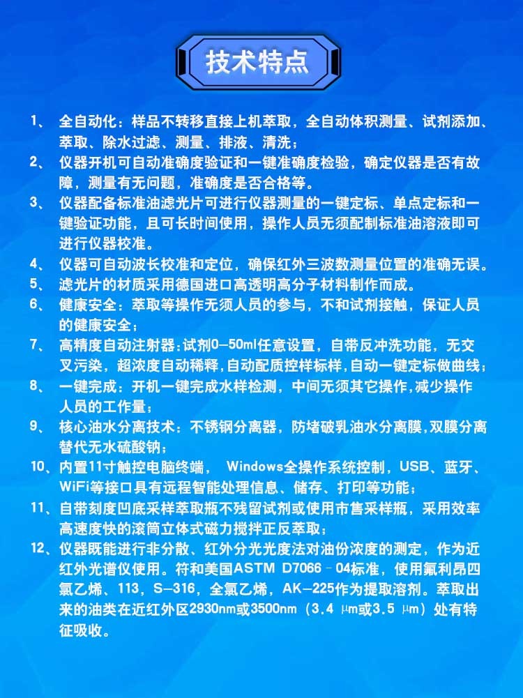 便携式红外分光测油仪 全自动测含油量 手提轻便