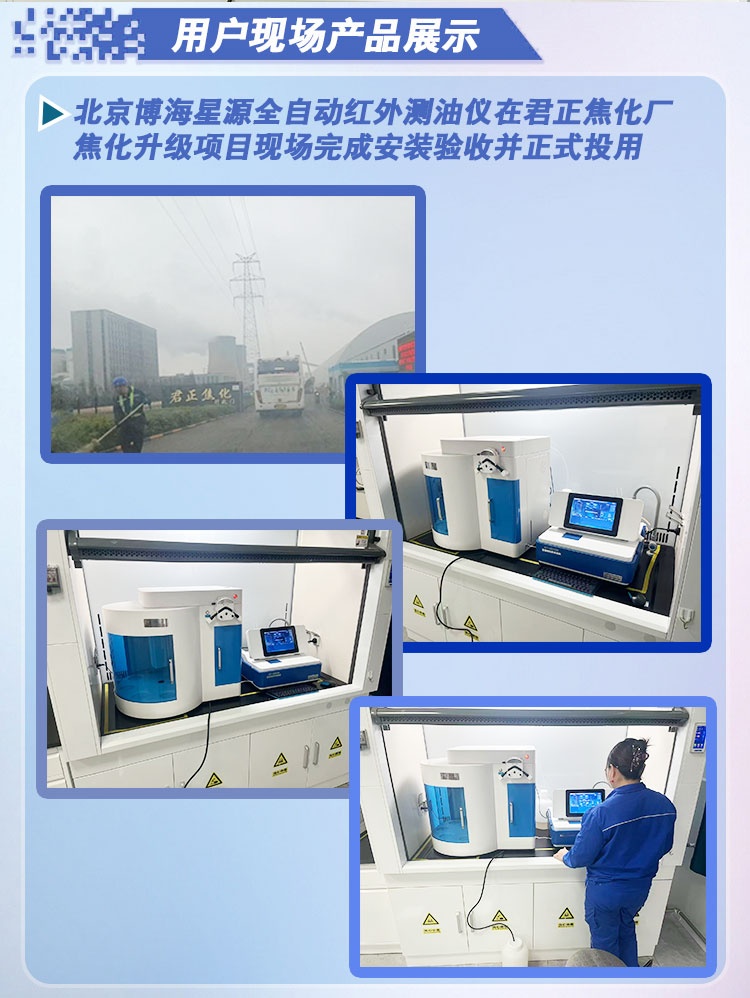 博海星源测油仪通过君正焦化厂验收 助力环保升级