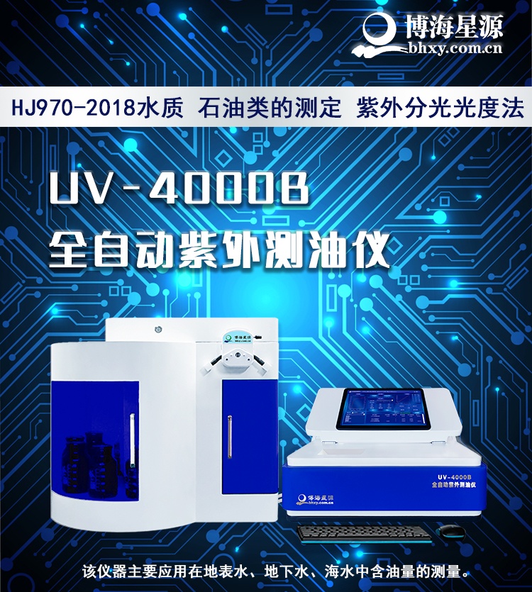 全自动紫外测油仪