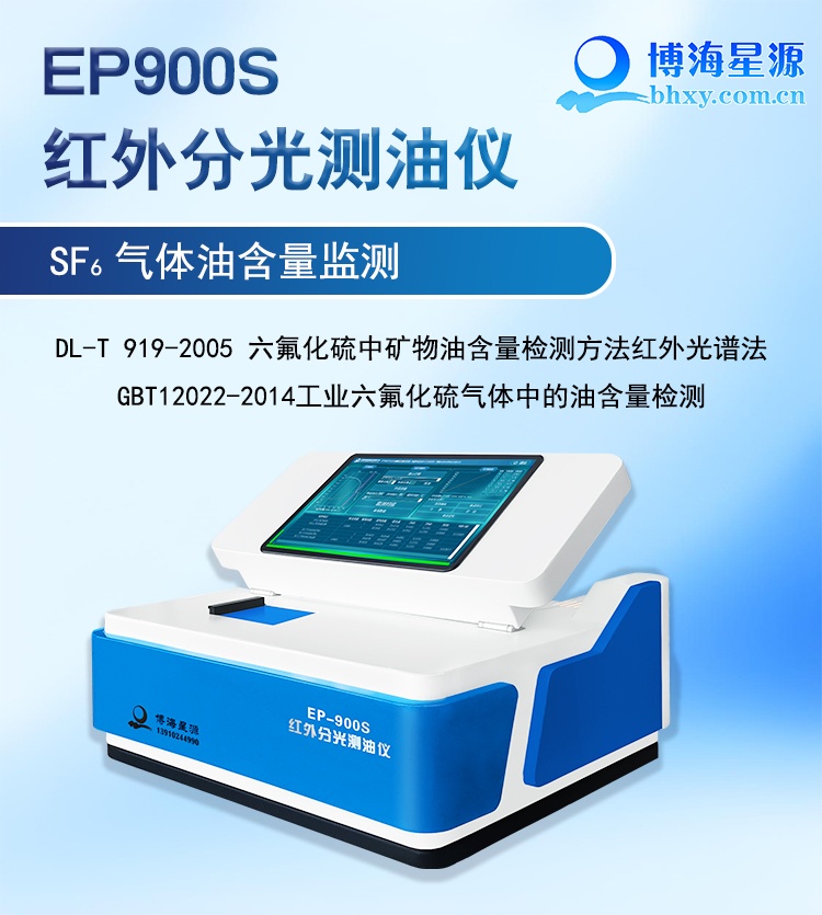 红外分光测油仪 六氟化硫中矿物油含量检测方法 红外分光测油仪 六氟化硫中矿物油含量检测方法