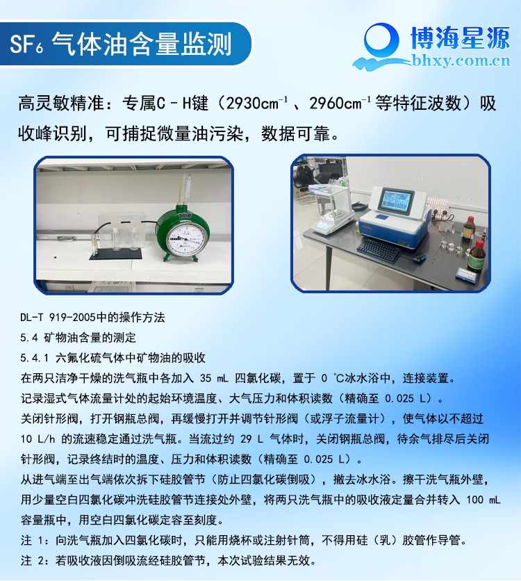 红外分光测油仪 六氟化硫中矿物油含量检测方法 红外分光测油仪 六氟化硫中矿物油含量检测方法