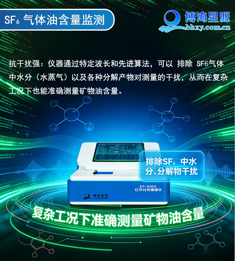 红外分光测油仪 六氟化硫中矿物油含量检测方法 红外分光测油仪 六氟化硫中矿物油含量检测方法