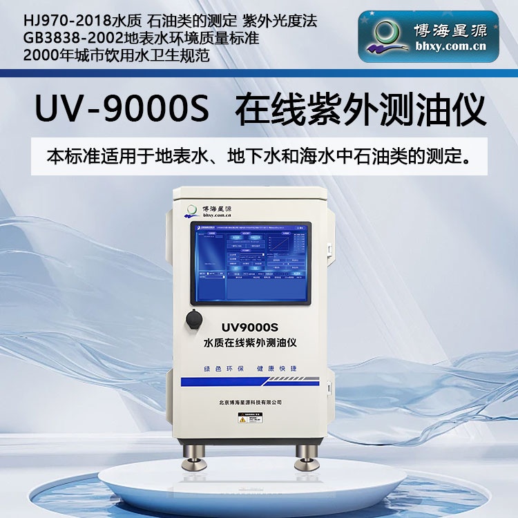 水质在线紫外测油仪 水中油在线监测 可安装在检测车上 水质在线紫外测油仪 水中油在线监测 可安装在检测车上
