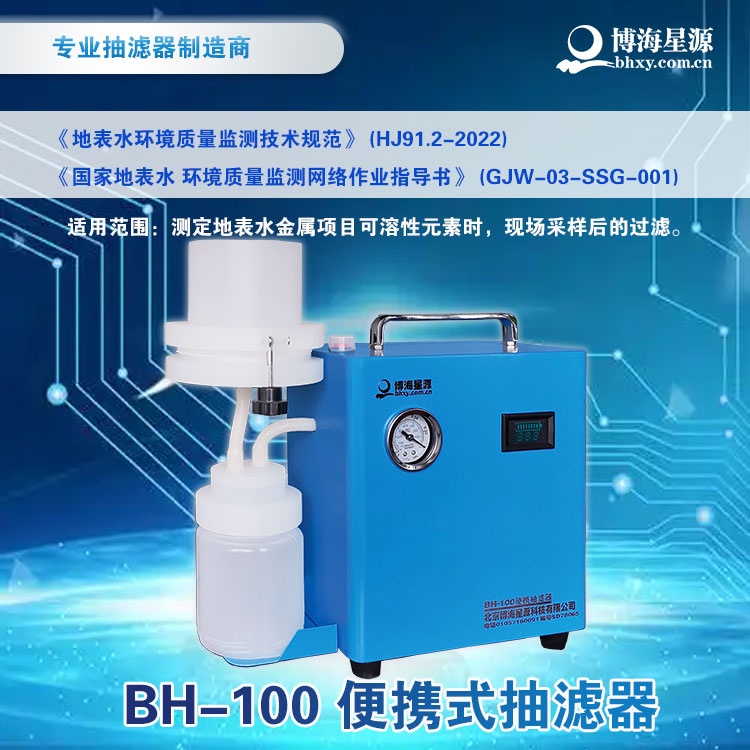 便携式抽滤器叶绿素a镉铁水样品现场过滤仪器 便携式抽滤器叶绿素a镉铁水样品现场过滤仪器