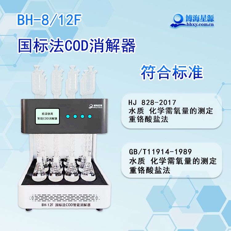 COD智能回流消解器 BH6/8/12F型 风冷水冷双冷却 高效节能