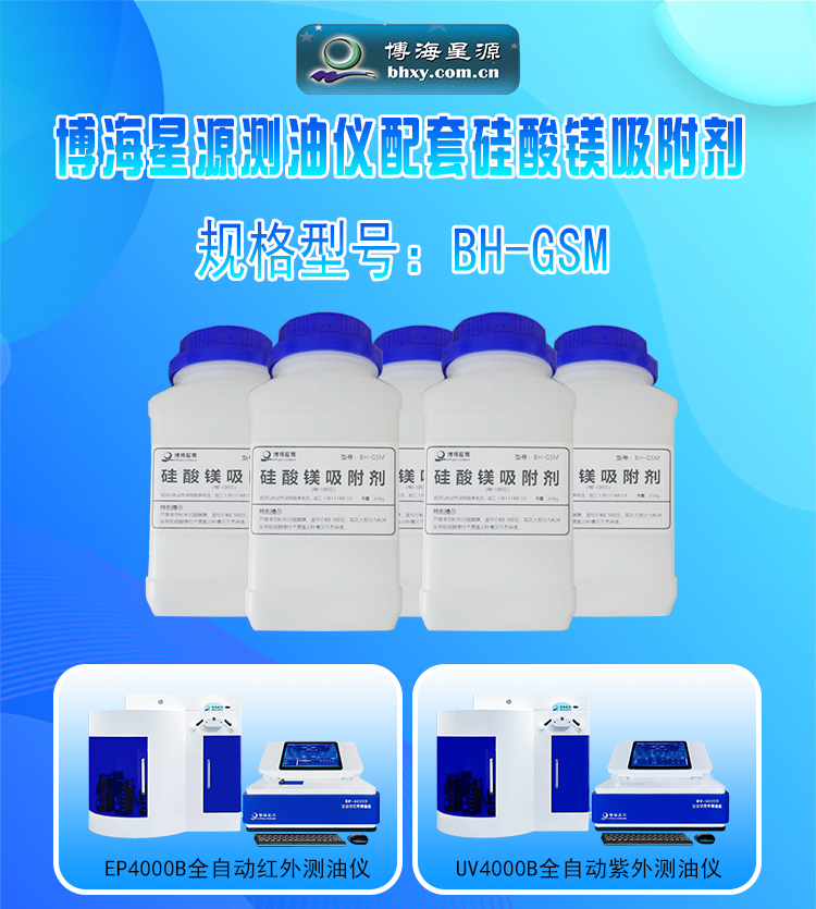 硅酸镁吸附剂BH-GSM