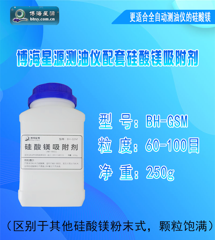 硅酸镁吸附剂BH-GSM