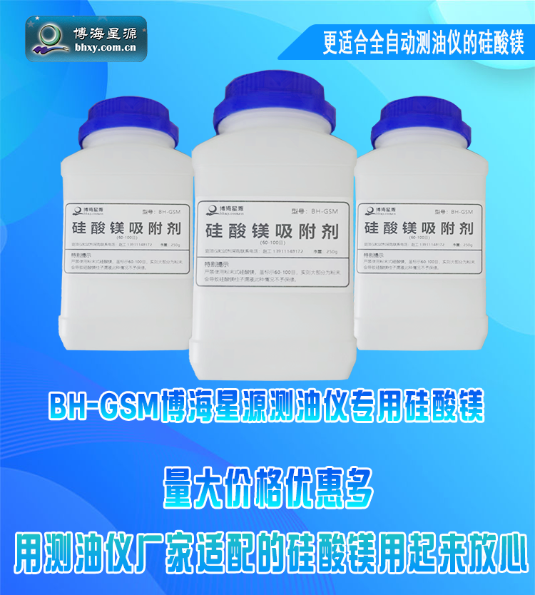 硅酸镁吸附剂BH-GSM