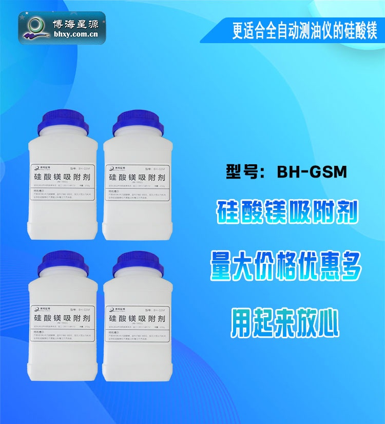 硅酸镁吸附剂BH-GSM