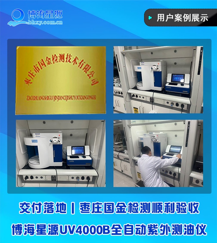 全自动紫外测油仪