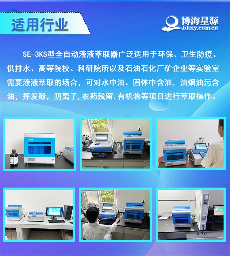 实验室全自动萃取仪 SE-3KS 土壤/油烟油污萃取专用设备