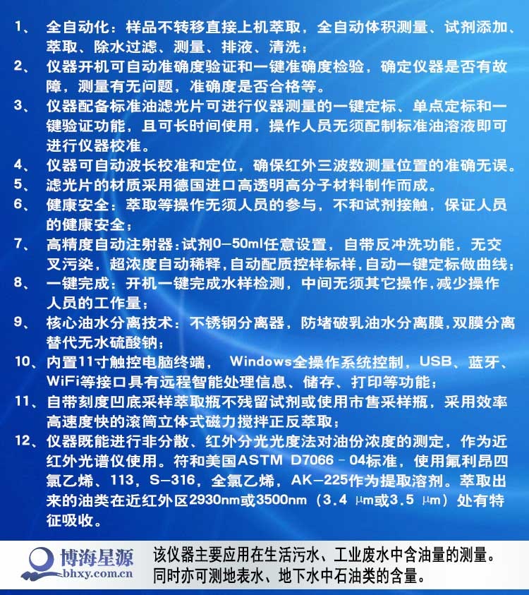 EP980全自动便携式红外测油仪 博海星源 污水石油类检测 现货直供