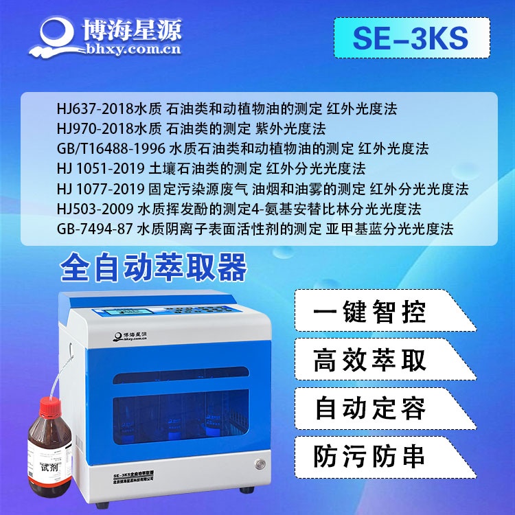 告别手工萃取！SE-3KS全自动萃取仪，高效安全搞定实验室萃取难题