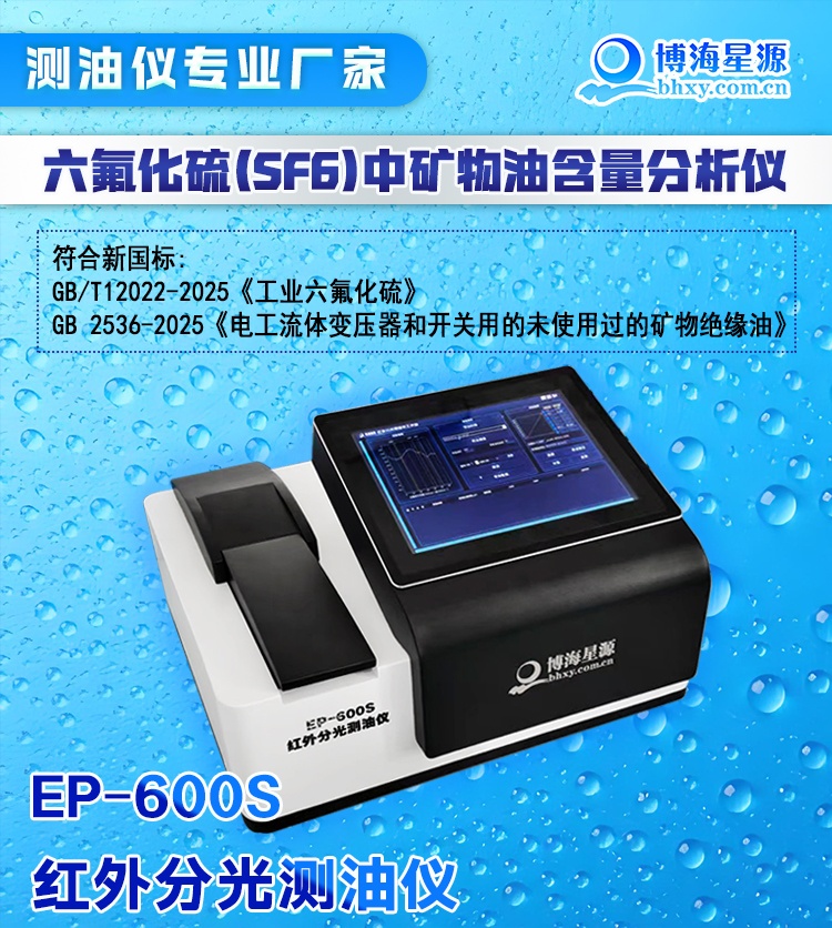 红外分光测油仪 EP600S测量SF6矿物油含量 符合国标