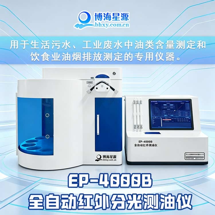全自动红外测油仪 可定制行业专属含油量测定 博海星源厂家