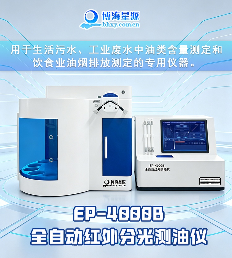 全自动红外测油仪 可定制行业专属含油量测定 博海星源厂家