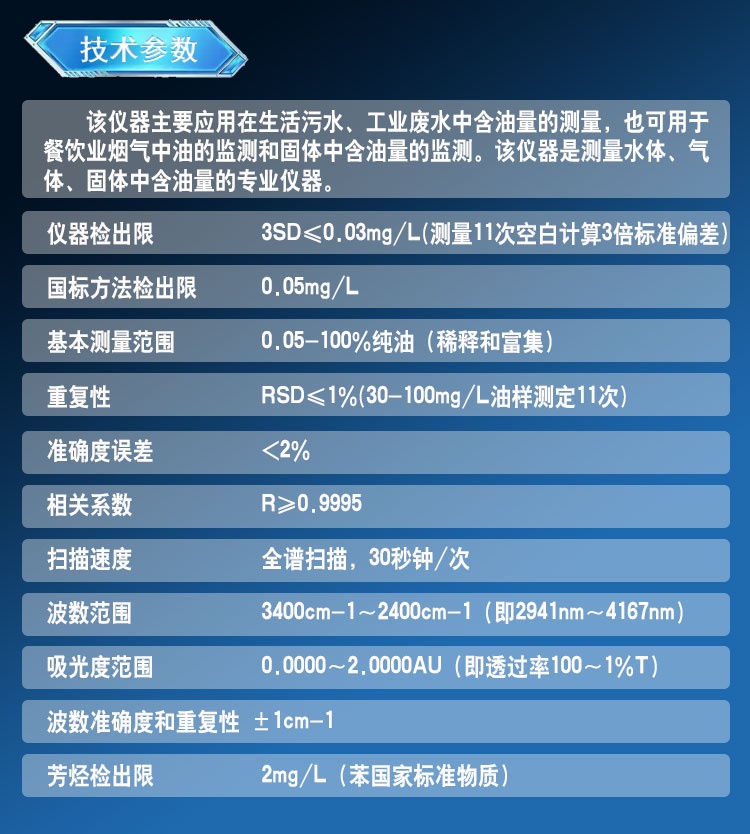 海洋石油开发工业含油量分析仪 红外分光光度法