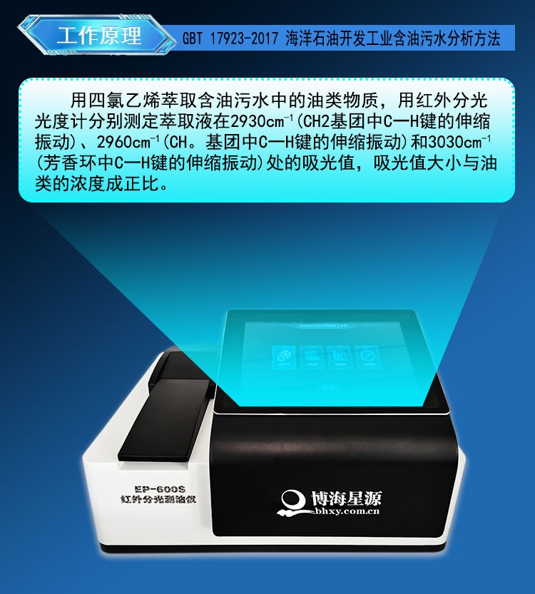 海洋石油开发工业含油量分析仪 红外分光光度法
