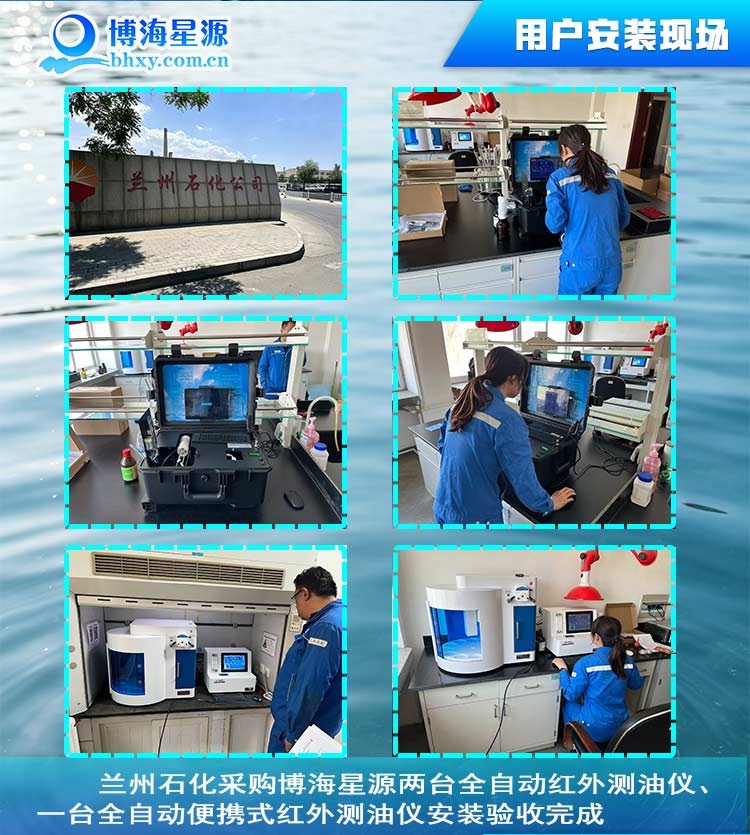 全自动便携红外分光测油仪 专属石化行业定制含油量测定 博海星源厂家